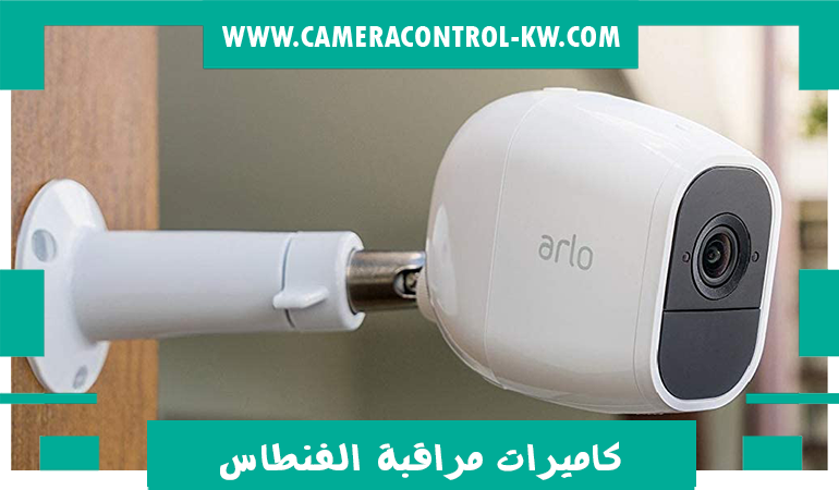 كاميرات مراقبة الفنطاس